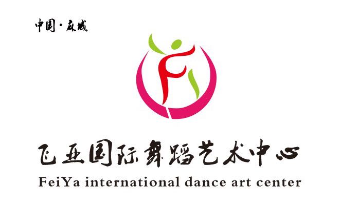 湖(hú)北(běi)麻城(chéng)飛(fēi)亞國(guó)際舞(wǔ)蹈藝術(shù)中心